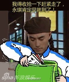  神p图还珠中学尔康紫薇齐变表情包