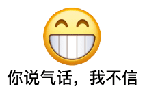  阴阳怪气系列表情包八