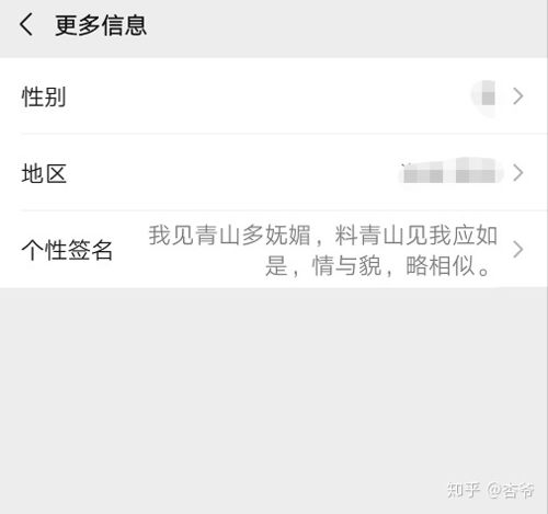  微信如何把地区设置成中国大陆