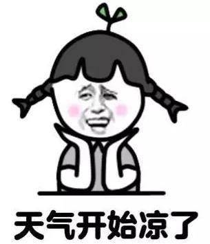  天气冷冻得发抖表情包我空虚,我寂寞,我好冷啊