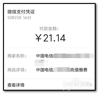  如何用微信交固定电话话费