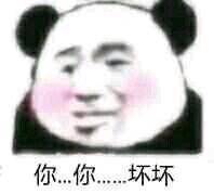  熊猫头害羞表情包熊猫头害羞微信表情包熊猫头害羞qq表情包发表情fabiaoqing.com
