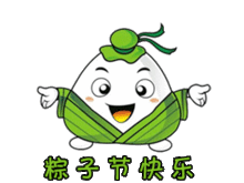 开心表情包gif端午节快