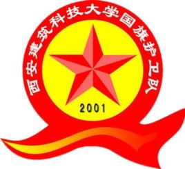  西安建筑科技大学国旗护卫队