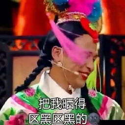 宋小宝表情包白袍