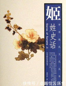  为何今天的该姓人口很少这个姓被称为万姓之祖