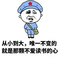  充实生活表情包微信头像图片大全
