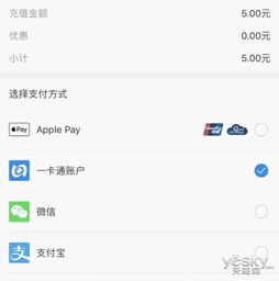  叮一声就通行applepay一卡通开通教程