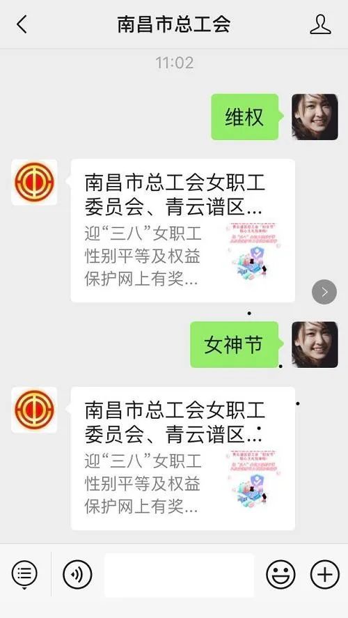  女神节贴心大礼包来啦迎三八女职工性别平等及权益保护网上有奖知识竞答今晚开始