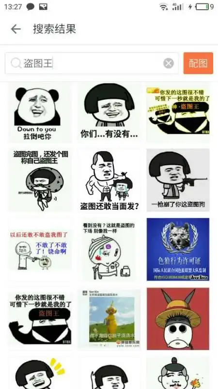  求盗图王系列的表情包