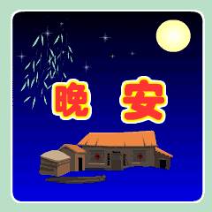  晚安动态表情包微信晚安表情包