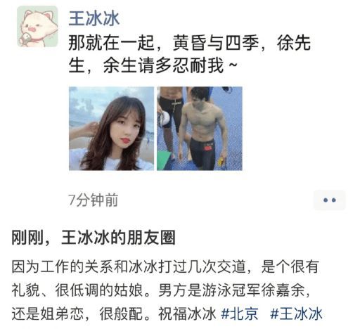  恋情再添实锤王冰冰徐嘉余朋友圈疑用情侣头像