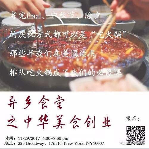  来异乡食堂边吃边聊纽约最火爆的餐厅是如何炼成的