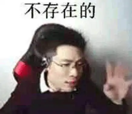 泡面的危害表情包大司马