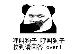  抖音狗子队常用表情包