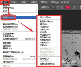  photoshop中为图层添加图层样式的三种方法