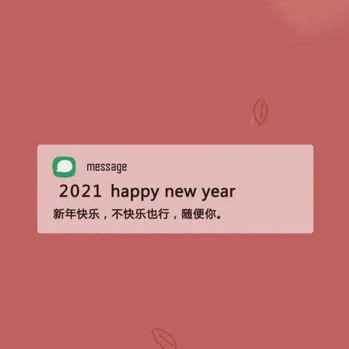  2021新年文案背景图