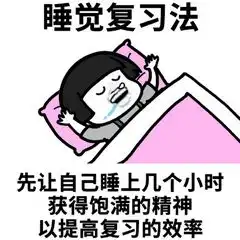  学习复习法表情包下载蘑菇头学习复习法系列表情包高清无水印极光下载站