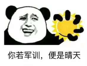  没有这些表情包,军训的你怎么发朋友圈