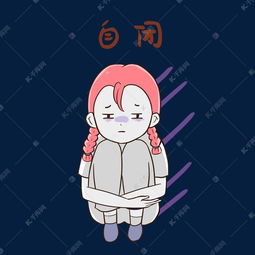  女孩自闭表情包素材图片免费下载千库网