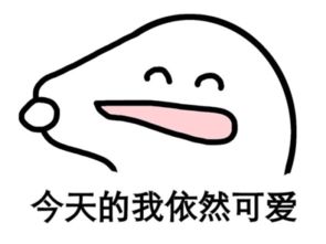  我想知道这种很可爱的表情包叫什么名字,或者有没有人有其他的发我一下哇