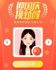  微信国旗头像二维码一键获得国旗头像微信头像加国旗方法朋友圈国旗头像怎么弄7