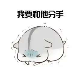  小仓鼠表情包夫君仓鼠夫君表情包合集121下载乐游网游戏下载