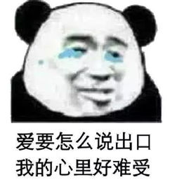  熊猫头表情包没错,在下家里有个矿