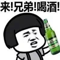  出来喝酒表情包微信头像图片大全