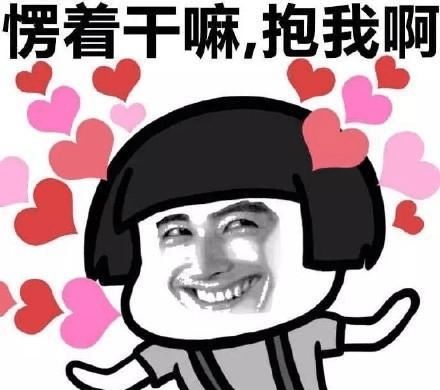 员工签到表情包开心笑话