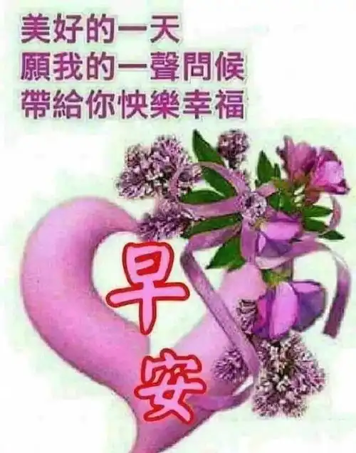  朋友们早晨好图片全集年末早上好问候语表情图片