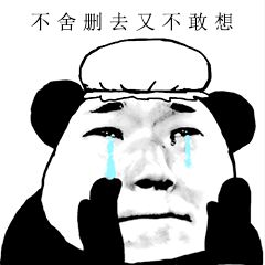  你就这样敷衍我的吗