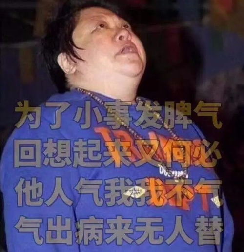  表情包莫生气,气坏身子最要命