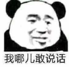  如何克制这个表情包
