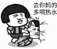  表情包丨多喝热水热水是万能的
