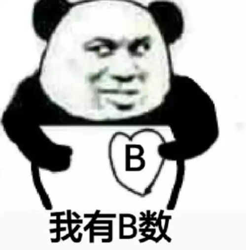 原来是傻逼表情包