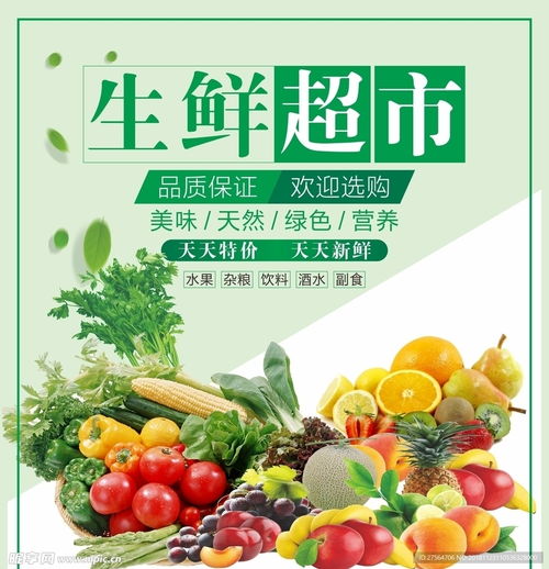  超市水果蔬菜设计图