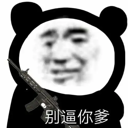  幽默搞笑表情包小哥哥聊天吗我偷我老公钱养你