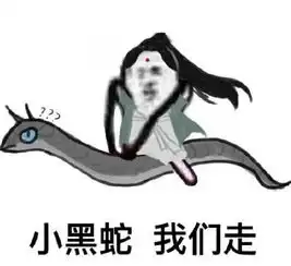 小黑蛇我们走表情大全小黑蛇我们走表情包高清版jz5u绿色下载站