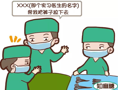  哈哈哈手术室里,小医生竟一把扯下主刀的裤子...这一届医生有点皮