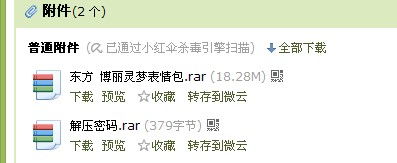  博丽灵梦表情包