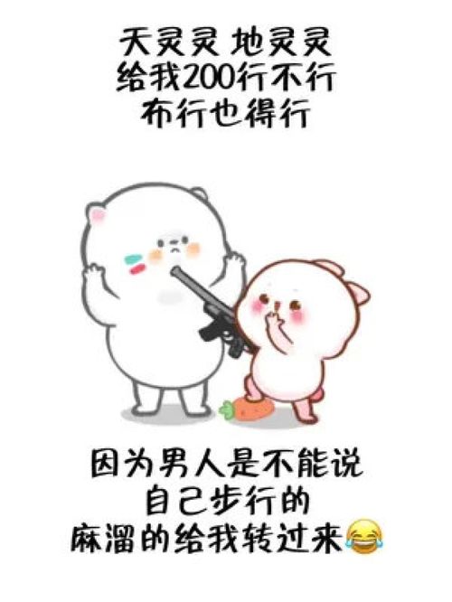  不行也得行,男人是不能说不行的表情包情侣日常情侣艾特你想艾特的人内容过于真实