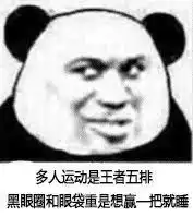  关于黑眼圈的斗图表情包你黑眼圈好重