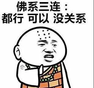  工作一切皆空,佛系归家指南