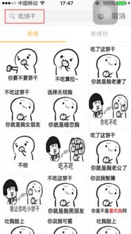  哪位大神有吃饼干的全套微信表情包啊跪求