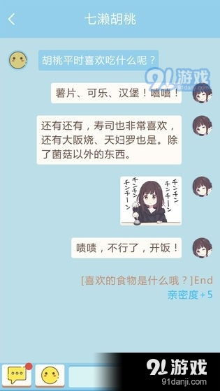  胡桃日记表情包少女menhera游戏下载胡桃日记表情包少女menhera安卓下载v1.6.7.091手游网
