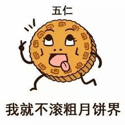  中秋节斗图专用表情包