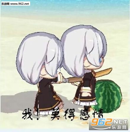  我莫得感情表情图片恶心心表情包下载乐游网游戏下载