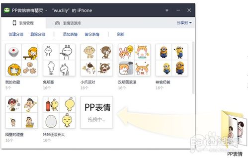  iphone66pluspp微信表情精灵使用教程