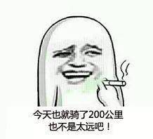  骑行表情包来袭,请做好斗图准备